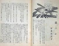 文藝　第5巻第11号　昭和12年11月　萩原朔太郎・林語堂・丹羽文雄・中野重治・林芙美子・山口誓子・福田定良・ほか