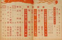 文藝　第7巻第1号　昭和14年1月　小説特集・高見順・張赫宙ほか