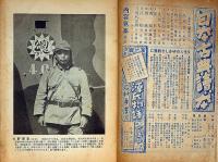 文藝　第7巻第1号　昭和14年1月　小説特集・高見順・張赫宙ほか