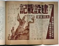 文藝　第7巻第6号　昭和14年6月　眠られぬ夜・芹澤光治良/堀辰雄・小林秀雄・廣津和郎・武田鱗太郎・ほか