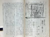 文藝　第7巻第11号　昭和14年11月　川端康成・中野重治・田畑修一郎・小田嶽夫・高見順・ほか