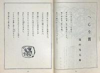文藝　第8巻第1号　昭和15年1月　小説特集・帰還上田廣・廣津和郎/野上彌生子・宮本百合子・片山敏彦ほか