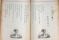 文藝　第9巻第3号　昭和16年3月　日本の文学者に望む!