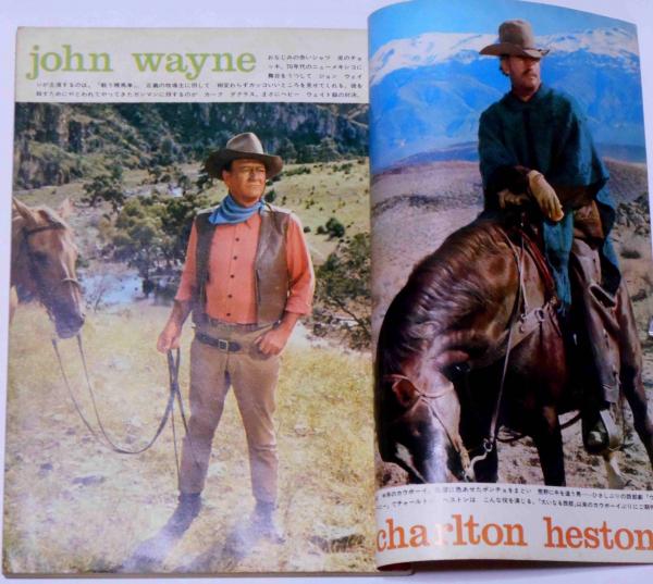 マカロニ・ウェスタン特集 別冊 スクリーン 西部劇春の特集号 昭和42年