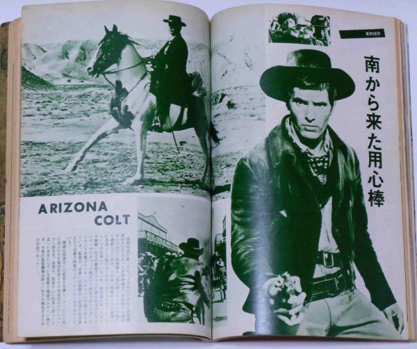マカロニ・ウェスタン特集 別冊 スクリーン 西部劇春の特集号 昭和42年