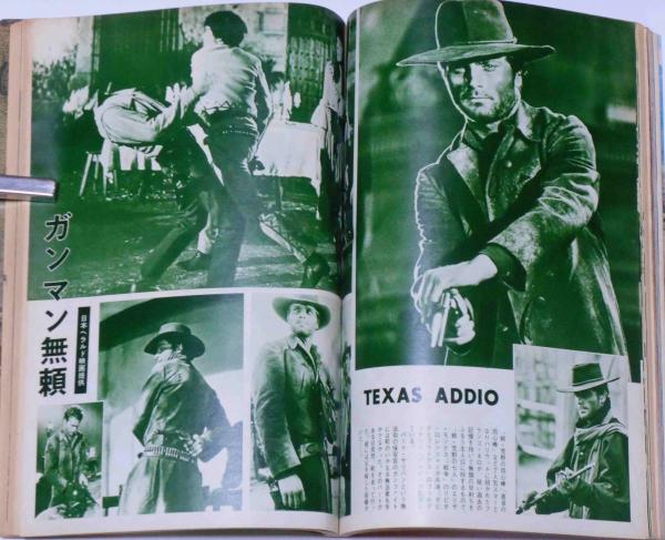 マカロニ・ウェスタン特集 別冊 スクリーン 西部劇春の特集号 昭和42年