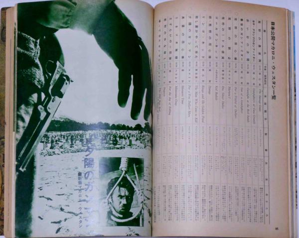 マカロニ・ウェスタン特集 別冊 スクリーン 西部劇春の特集号 昭和42年