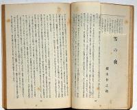 文藝　第9巻第6号号　昭和16年6月　織田作之助・丸岡明・寒川光太郎・窪川稲子・武者小路実篤・三木清・アンリンバーグ・ほか