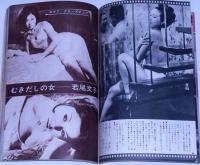 100万人の映画館　話題作「欲望」とフリーセックス映画10篇