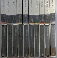 吉行淳之介全集　月報付・別巻共　全20巻揃