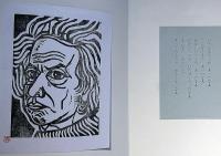 北川太一・版画集1994　限定150部・版画38点＋着彩手刷1点・献呈署名入（高村光太郎の研究家）