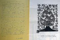北川太一・版画集1994　限定150部・版画38点＋着彩手刷1点・献呈署名入（高村光太郎の研究家）