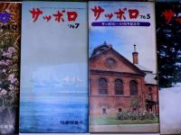 サッポロ　1976年1月～78年10月不揃8冊　(サッポロビール100年記念号ほか)