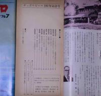 サッポロ　1976年1月～78年10月不揃8冊　(サッポロビール100年記念号ほか)