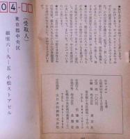 サッポロ　1976年1月～78年10月不揃8冊　(サッポロビール100年記念号ほか)