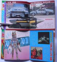 ウルトラ怪獣えほん 全4冊揃　テレビ名作えほん