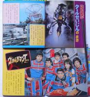 ウルトラ怪獣えほん 全4冊揃　テレビ名作えほん