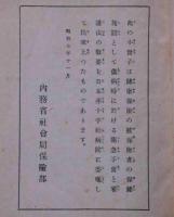 救護術　(不意の出来事が起こったら医師の来るまで・・・)図入り