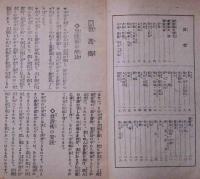 救護術　(不意の出来事が起こったら医師の来るまで・・・)図入り