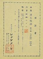 斎藤カオル銅版画　「源氏物語・第七巻・匂兵部卿」限定85部　サイン入