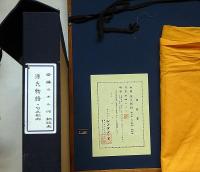 斎藤カオル銅版画　「源氏物語・第七巻・匂兵部卿」限定85部　サイン入