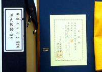 斎藤カオル銅版画　「源氏物語・第七巻・横笛」限定85部　サイン入