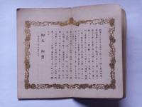 成申詔書行義　