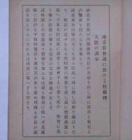 成申詔書行義　