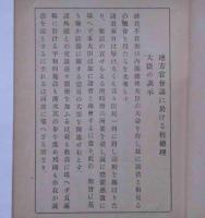 成申詔書行義　