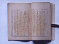 成申詔書行義　