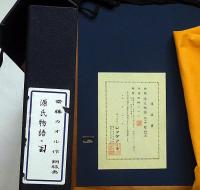 斎藤カオル銅版画　「源氏物語・第七巻・幻」限定85部　サイン入