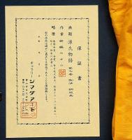 斎藤カオル銅版画　「源氏物語・第七巻・御法」限定85部　サイン入