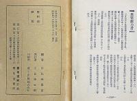 心霊と人生雑草＜んざん抄＞　１・2巻全2冊