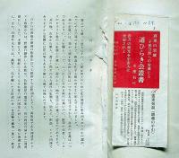 道臣命御霊示・霊素発輝・全　（鎮魂之手引）