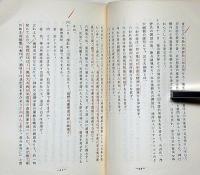 道臣命御霊示・霊素発輝・全　（鎮魂之手引）