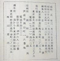 道臣命御霊示・霊素発輝・全　（鎮魂之手引）