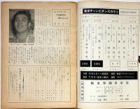 ボクシングガゼット　昭和38年8月（第39巻9号）　表紙・中村剛