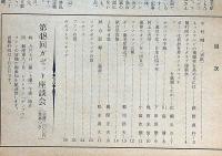 ボクシングガゼット　昭和38年8月（第39巻9号）　表紙・中村剛