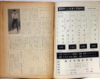 ボクシングガゼット　昭和38年12月（第39巻12号）　表紙・斎藤清作