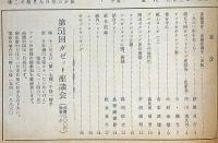 ボクシングガゼット　昭和38年12月（第39巻12号）　表紙・斎藤清作