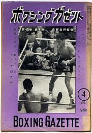 ボクシングガゼット　昭和39年4月（第40巻4号）　表紙・世界フエザー級タイトルマッチ記念号