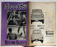 ボクシングガゼット　昭和39年4月（第40巻4号）　表紙・世界フエザー級タイトルマッチ記念号