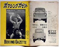 ボクシングガゼット　昭和39年5月（第40巻5号）　表紙・高見達夫