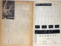ボクシングガゼット　昭和39年5月（第40巻5号）　表紙・高見達夫