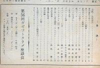 ボクシングガゼット　昭和39年5月（第40巻5号）　表紙・高見達夫