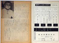 ボクシングガゼット　昭和39年9月（第40巻8号）　表紙・芳賀勝男