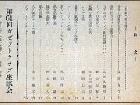 ボクシングガゼット　昭和39年9月（第40巻8号）　表紙・芳賀勝男