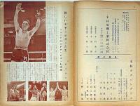 ボクシングガゼット　昭和39年9月（第40巻8号）　表紙・芳賀勝男