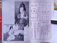 日本舞踊　昭和28年5月～29年3月不揃　7冊