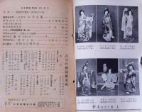 日本舞踊　昭和28年5月～29年3月不揃　7冊